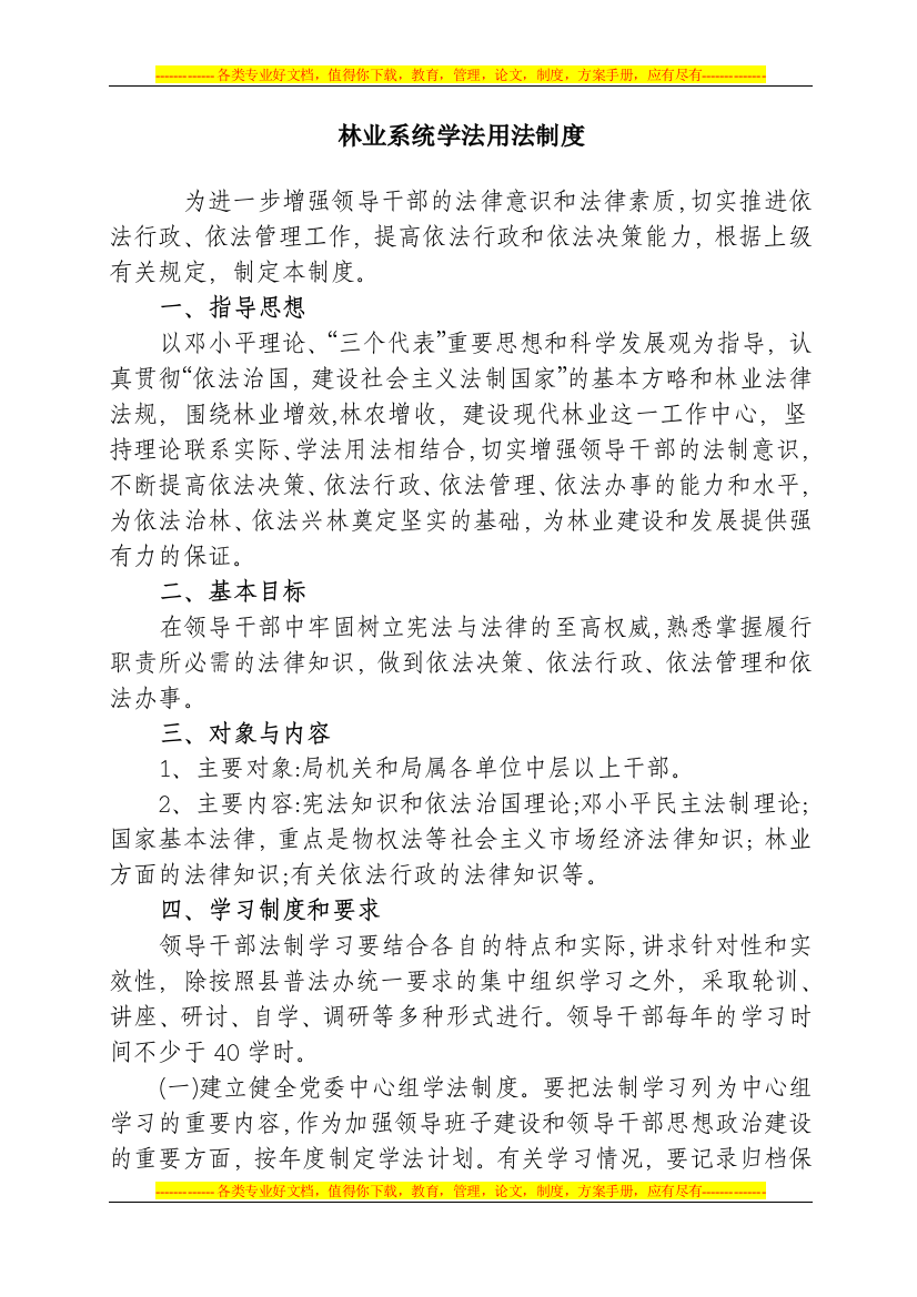 林业系统学法用法制度