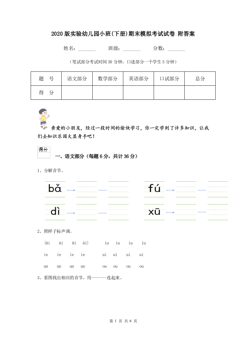 2020版实验幼儿园小班(下册)期末模拟考试试卷-附答案