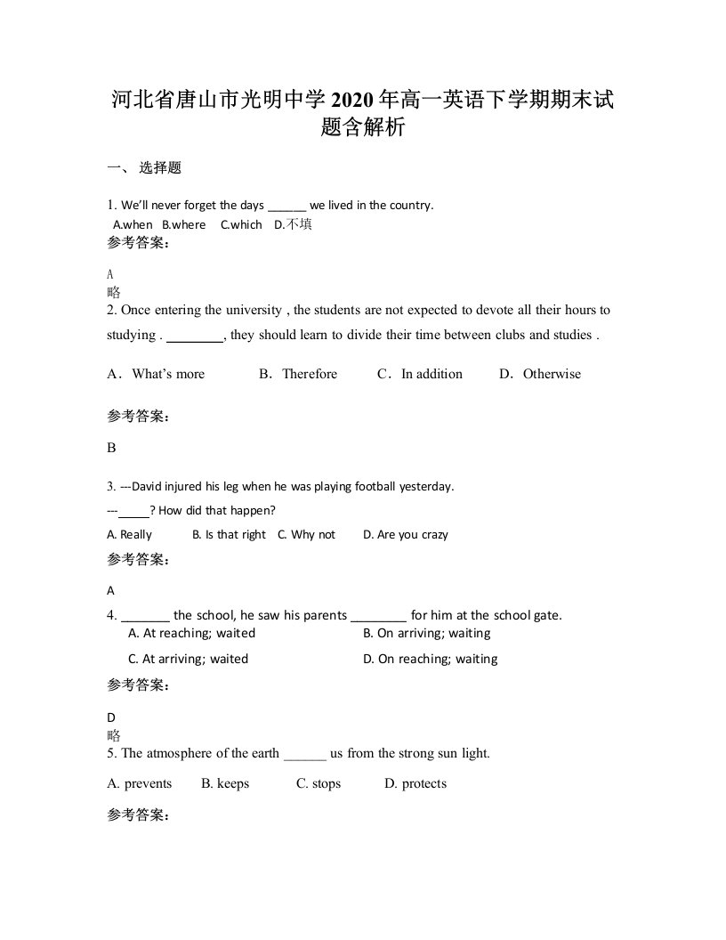 河北省唐山市光明中学2020年高一英语下学期期末试题含解析