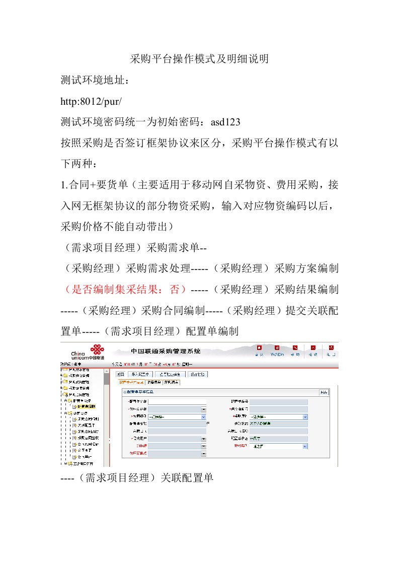 采购管理-采购平台操作模式及明细说明