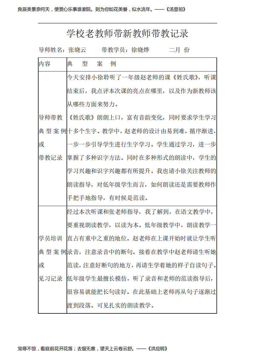 学校老教师带新教师带教记录