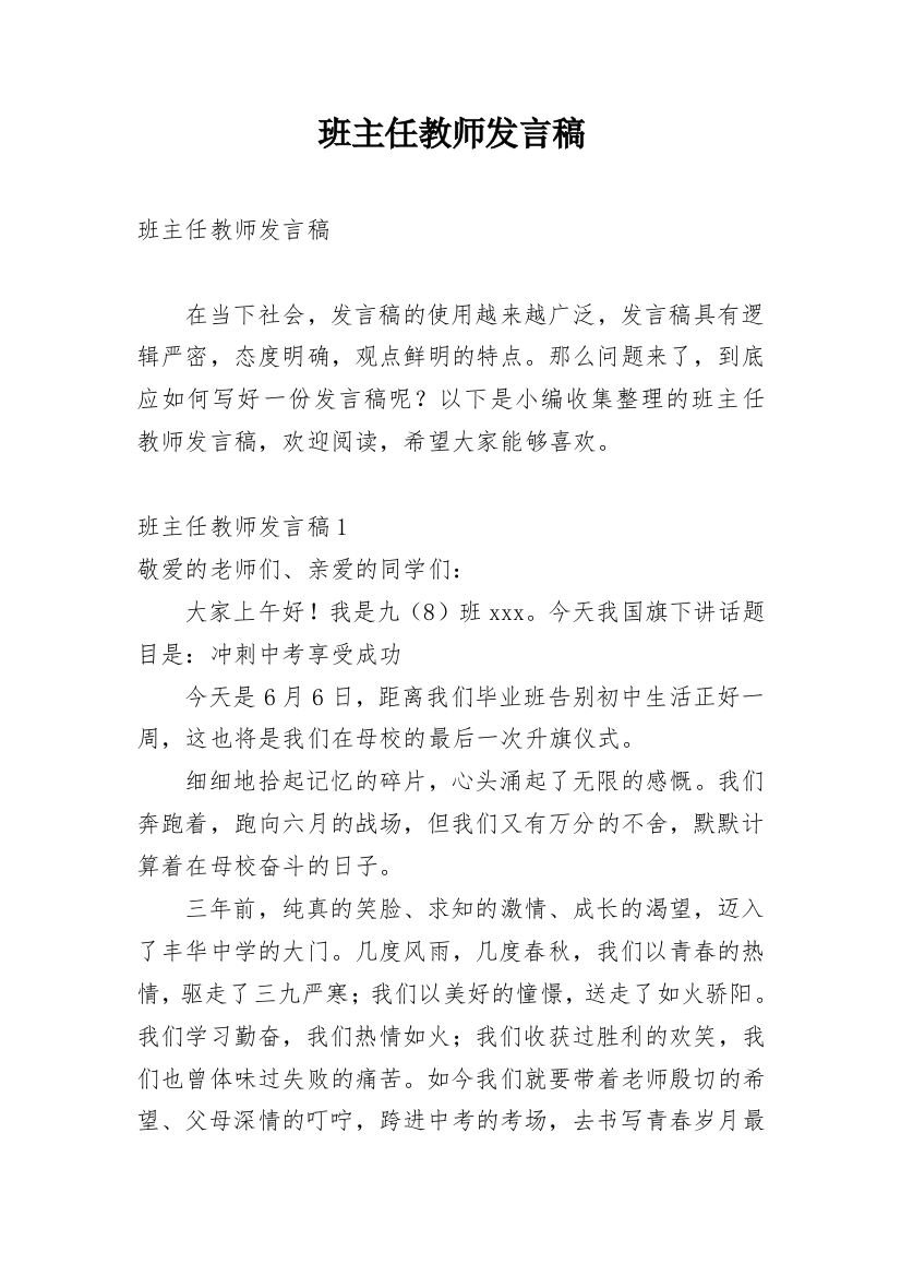 班主任教师发言稿