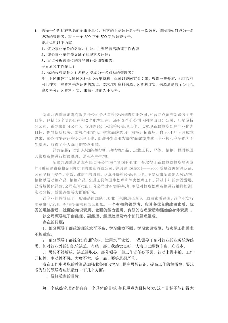 组织行为学第四次作业