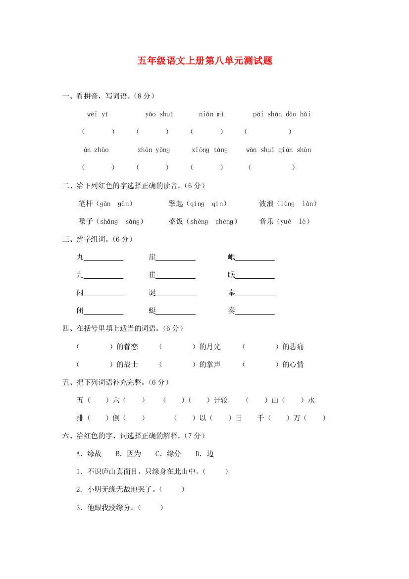 五年级语文上册