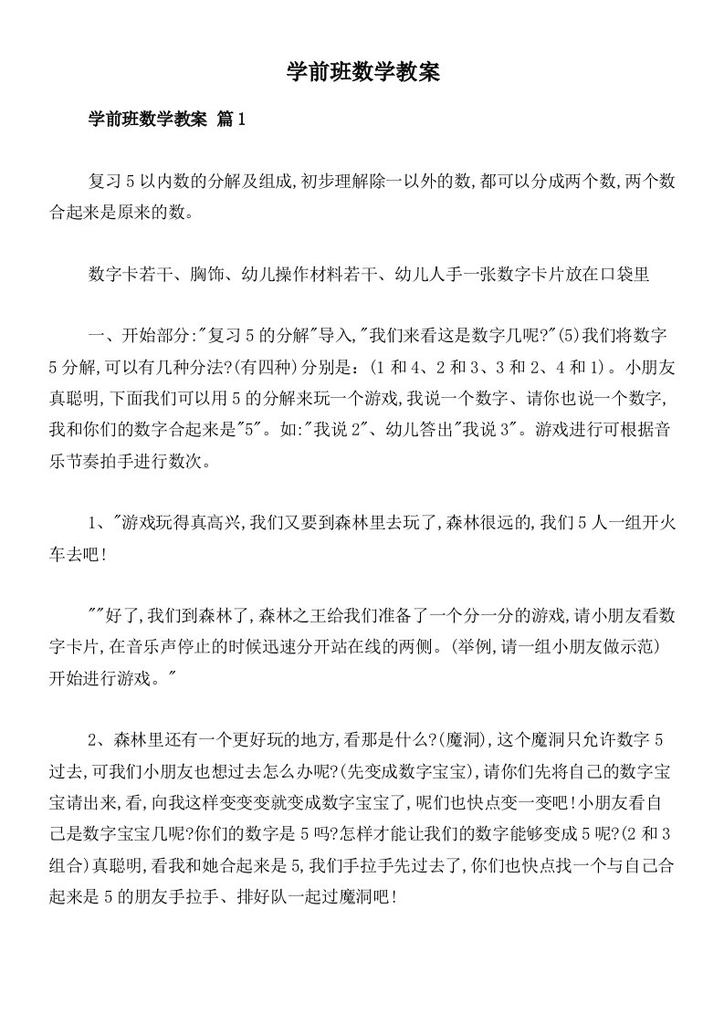 学前班数学教案