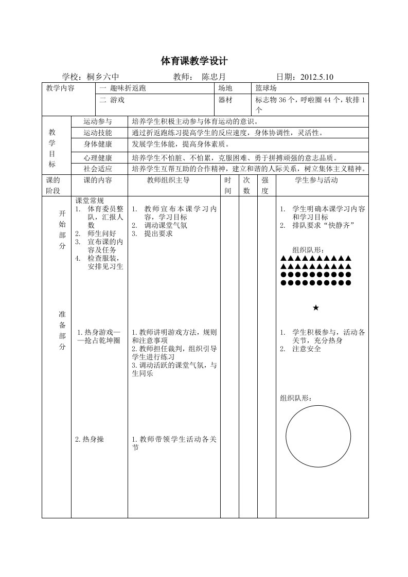 趣味折返跑教案