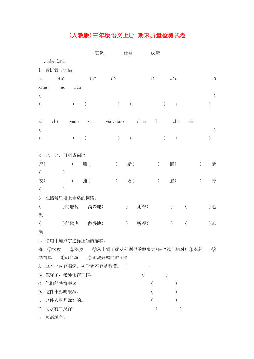 三年级语文上册