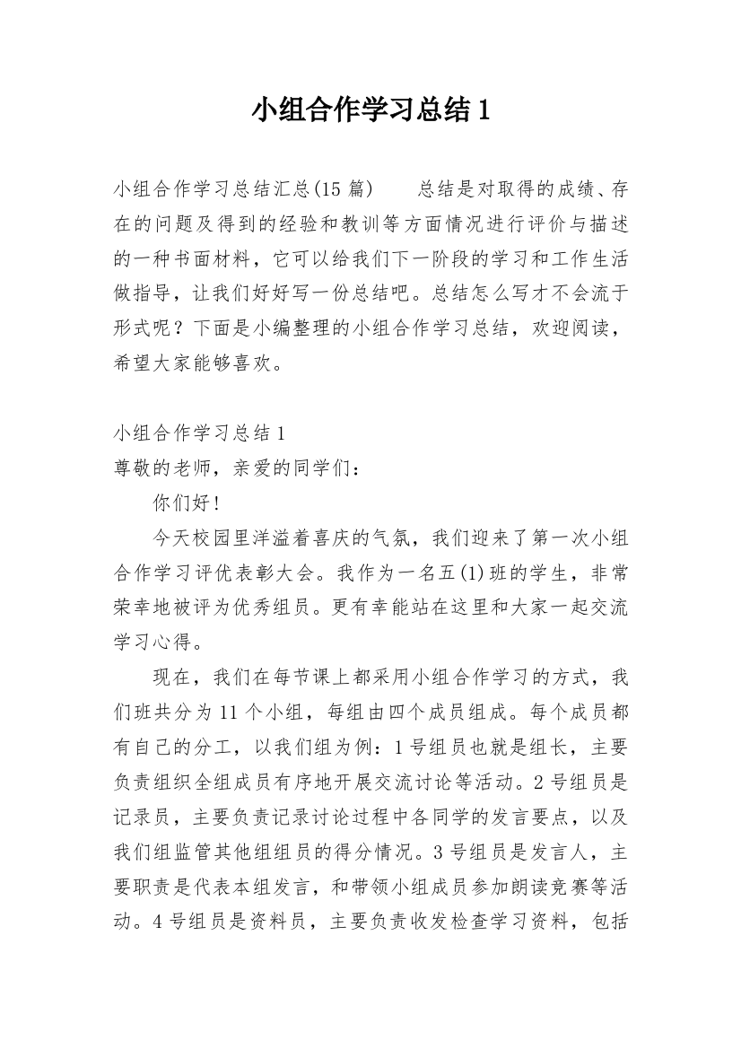 小组合作学习总结1