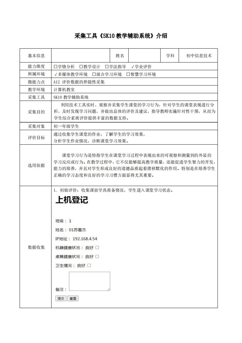 中学信息技术A12评价数据的伴随性采集工具介绍