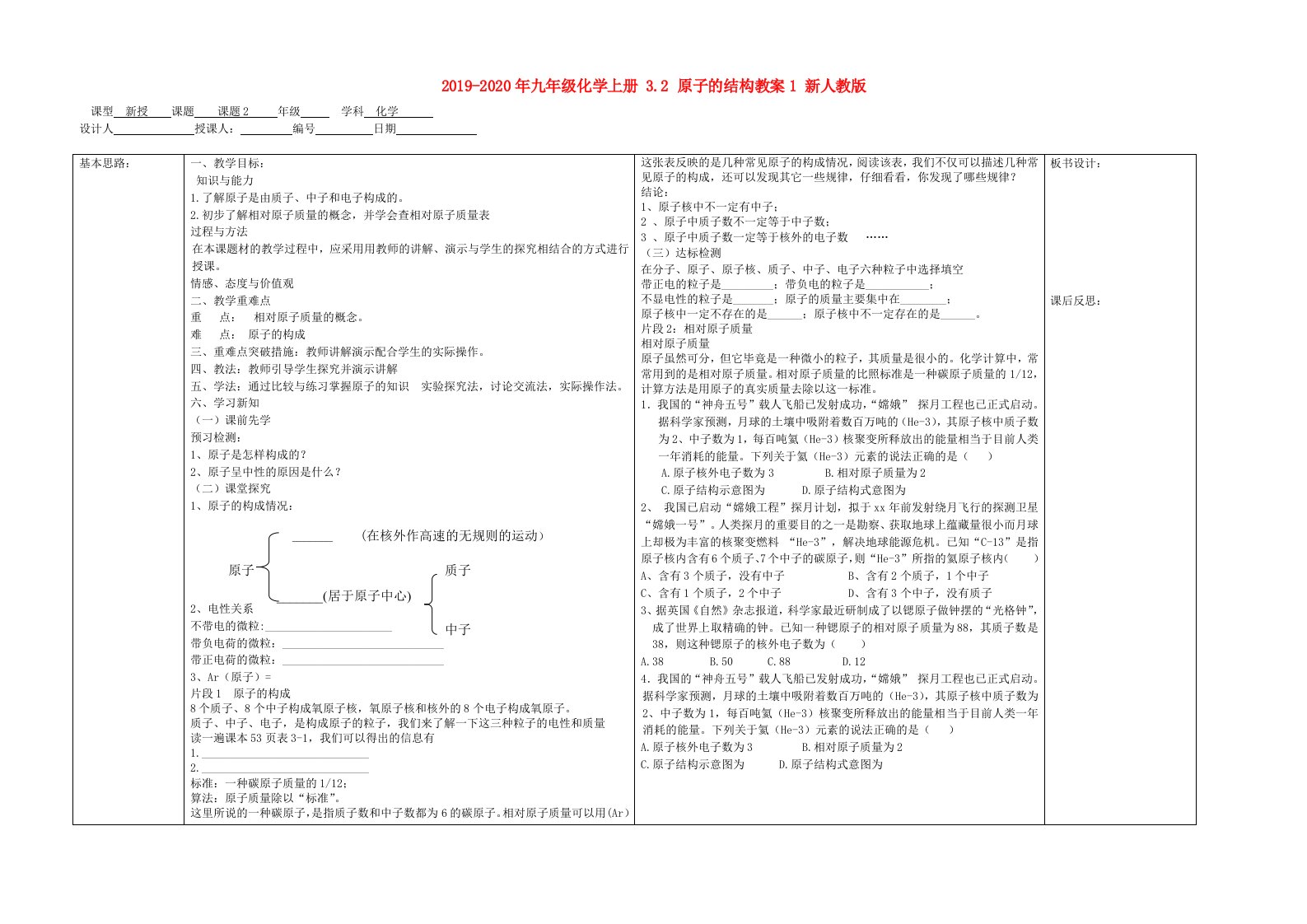 2019-2020年九年级化学上册