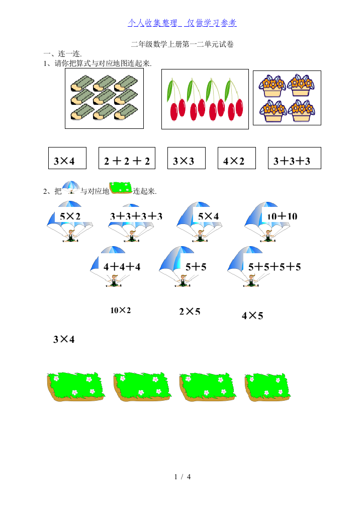 二年级数学上册第一二单元试卷23