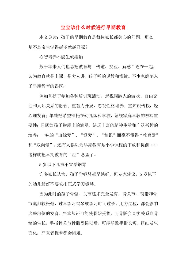 宝宝该什么时候进行早期教育