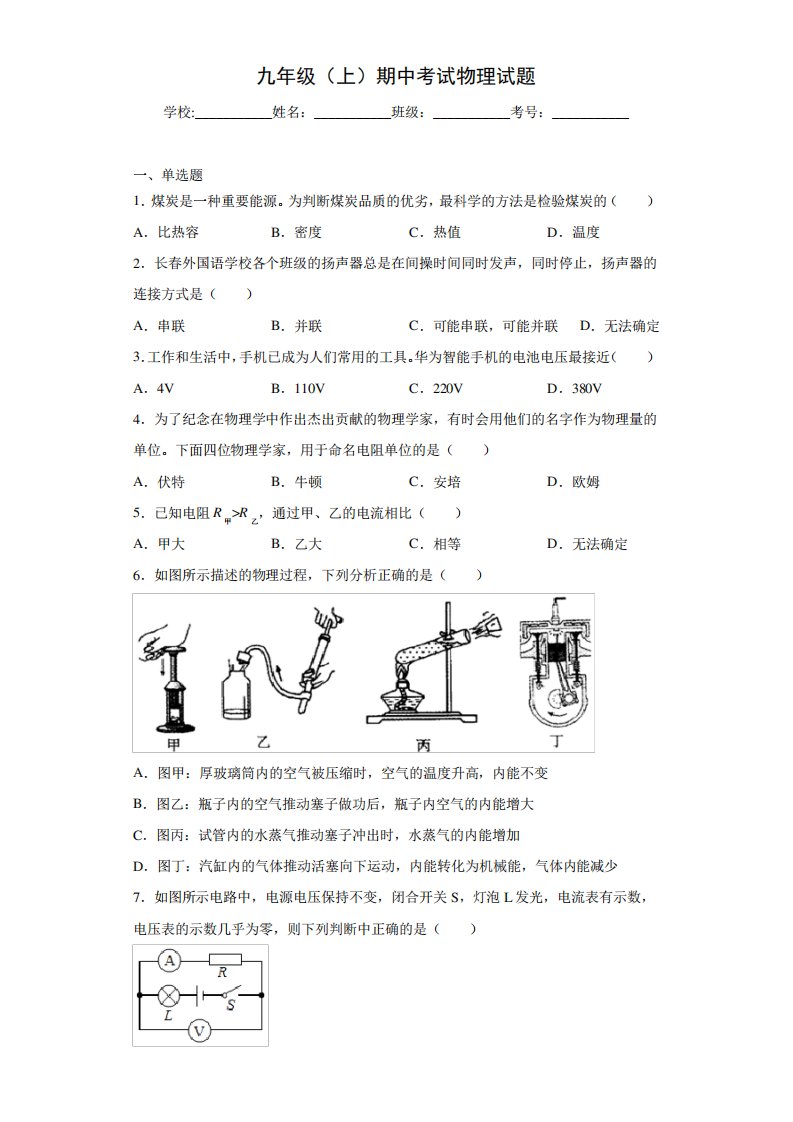 初三上学期物理期中考试题附答案