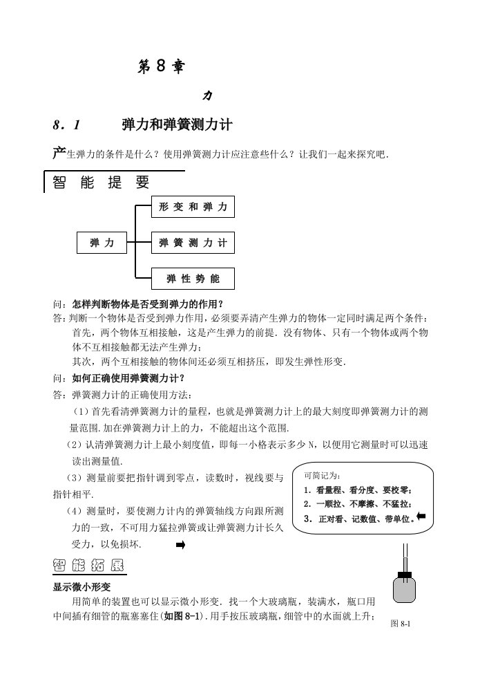 八年级物理下复习第8章力