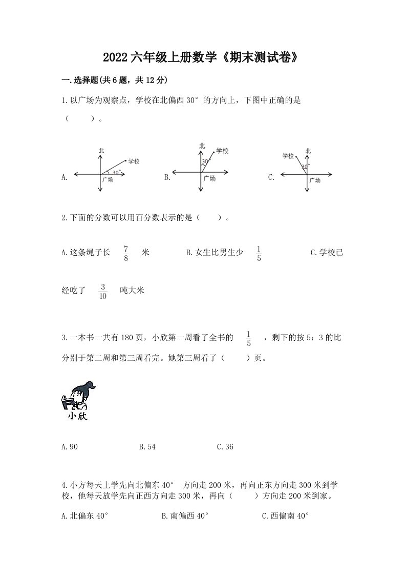 2022六年级上册数学《期末测试卷》及答案（真题汇编）