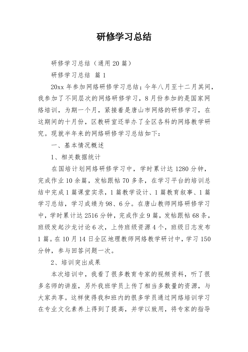 研修学习总结_2