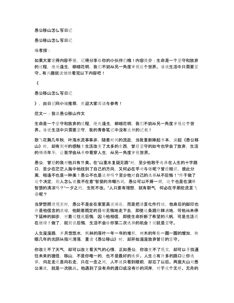 愚公移山怎么写日记