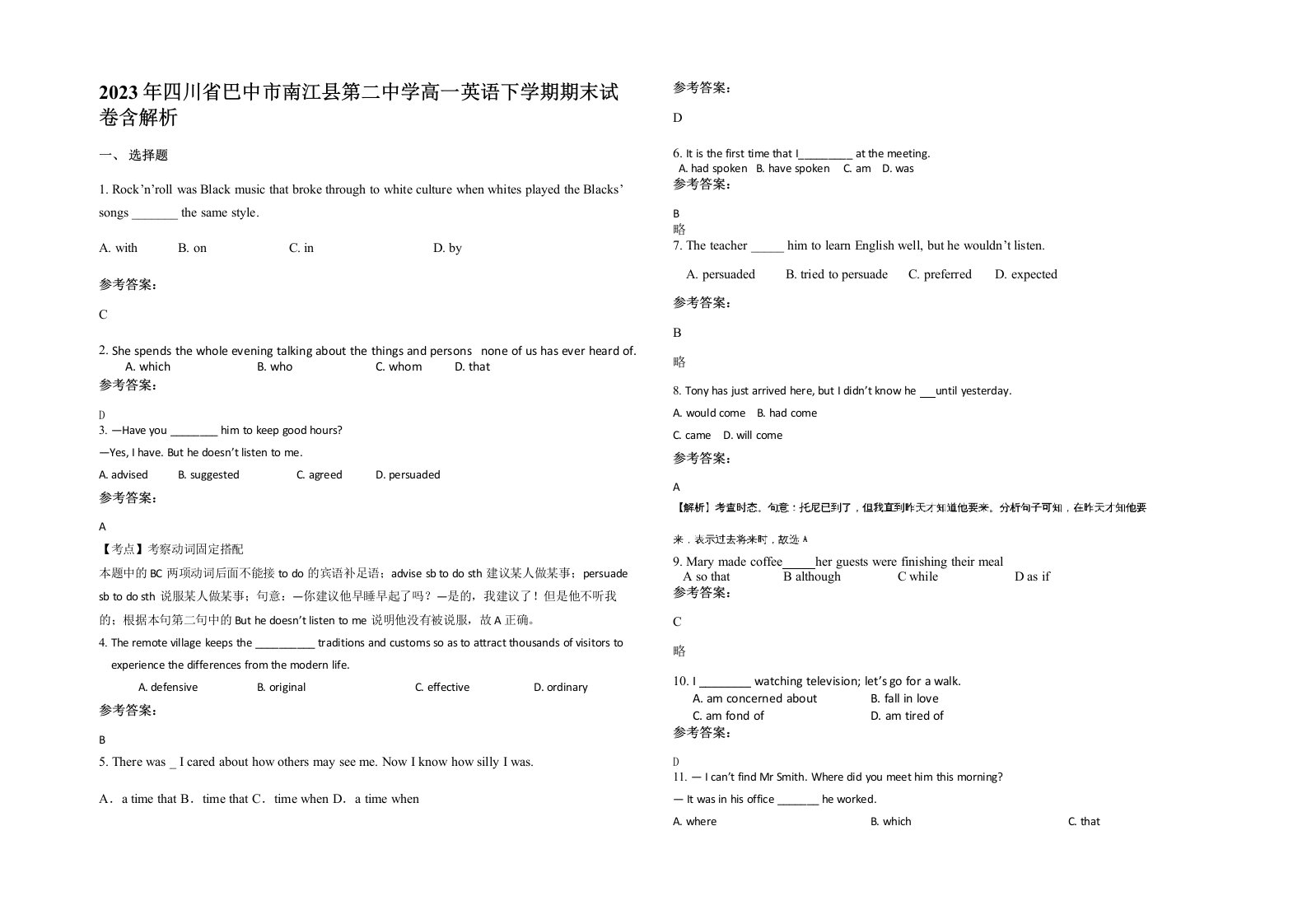 2023年四川省巴中市南江县第二中学高一英语下学期期末试卷含解析