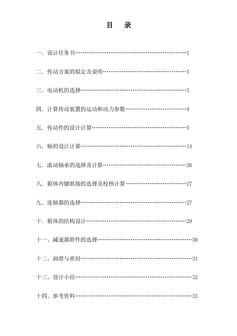 二级展开式圆柱齿轮减速器设计