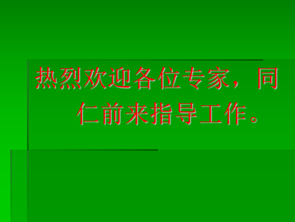 蛋白质公开课课件