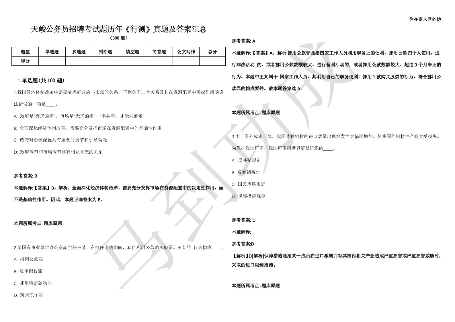 天峻公务员招聘考试题历年《行测》真题及答案汇总精选1