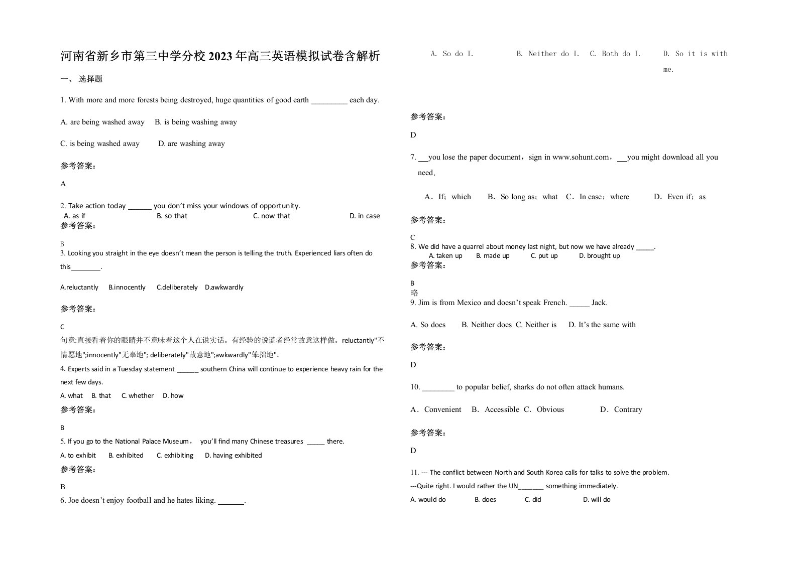 河南省新乡市第三中学分校2023年高三英语模拟试卷含解析