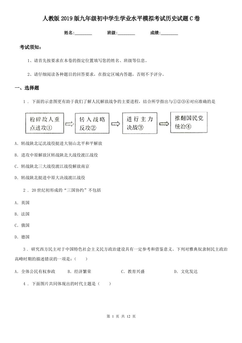 人教版2019版九年级初中学生学业水平模拟考试历史试题C卷