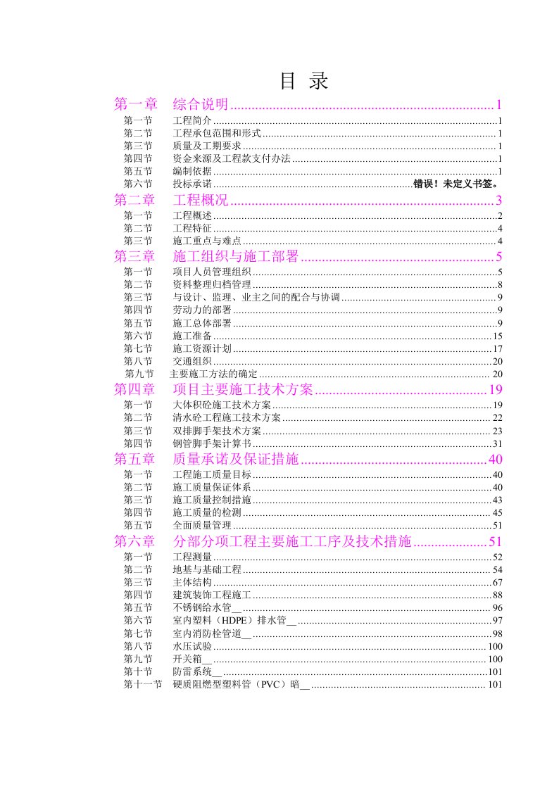 金河项目施工组织设计