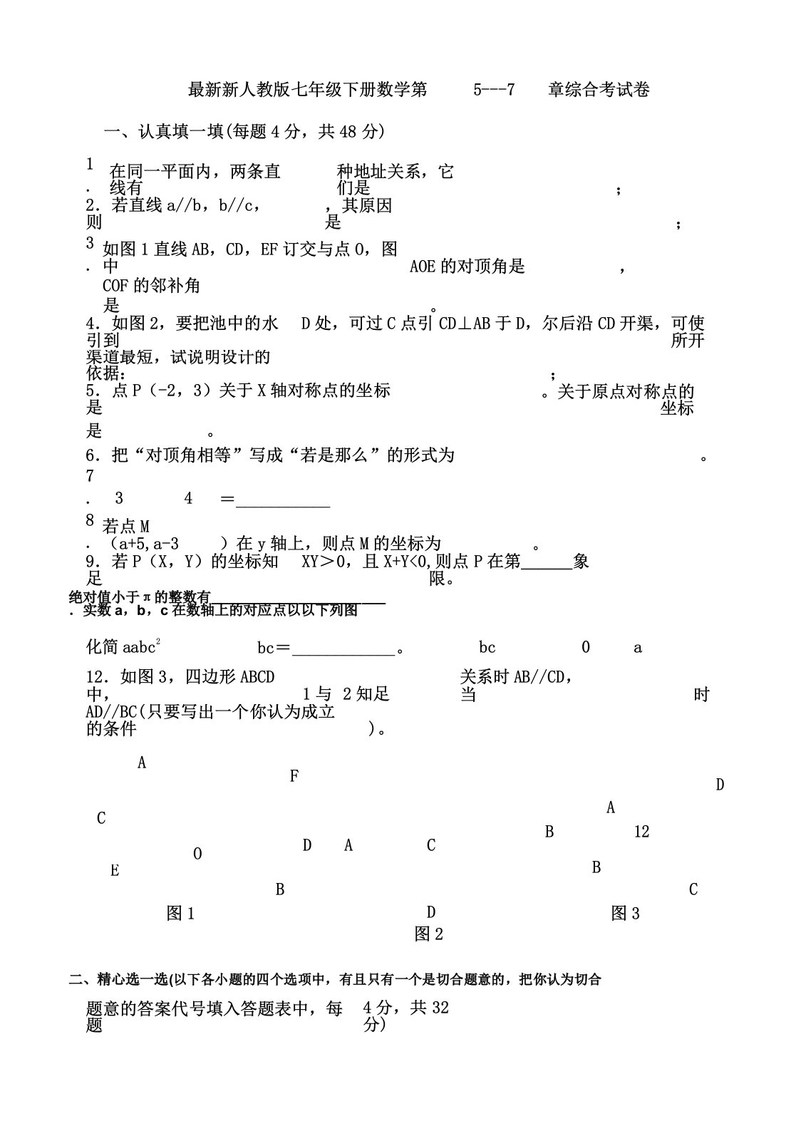 IASK人教七年级下册数学第57章综合考考试试卷