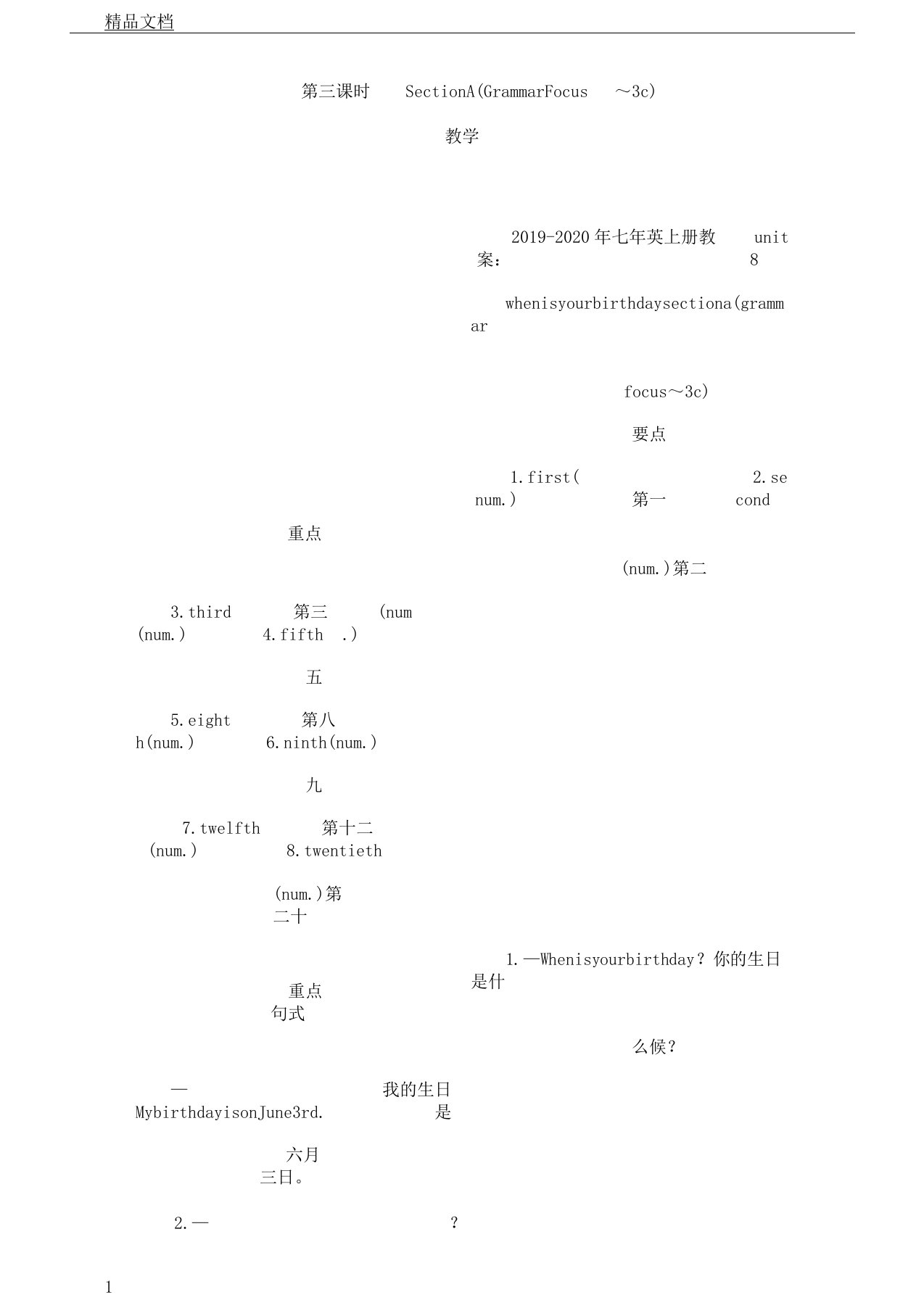 初中教学七年级--教案英语的上册学习教案：unit8whenisyourbirthdaysectionagrammarfocus～3c