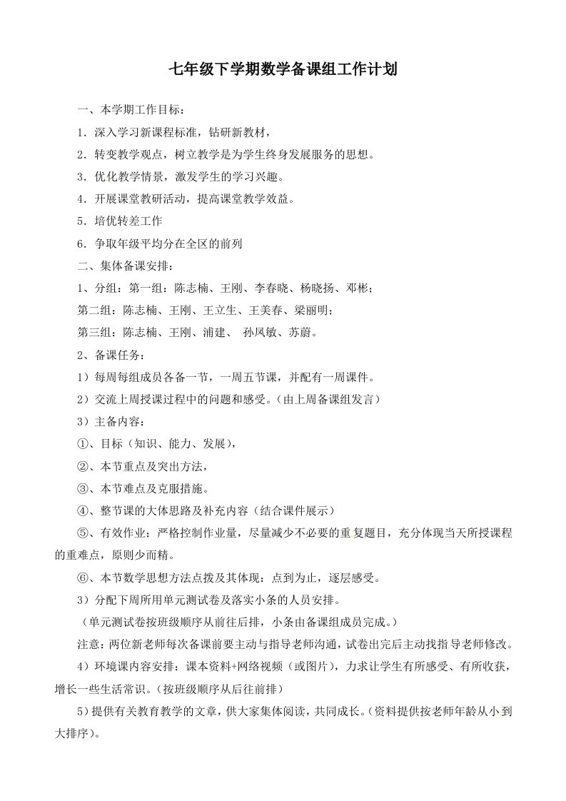 2013年新北师大版七年级数学下册教研组教学计划