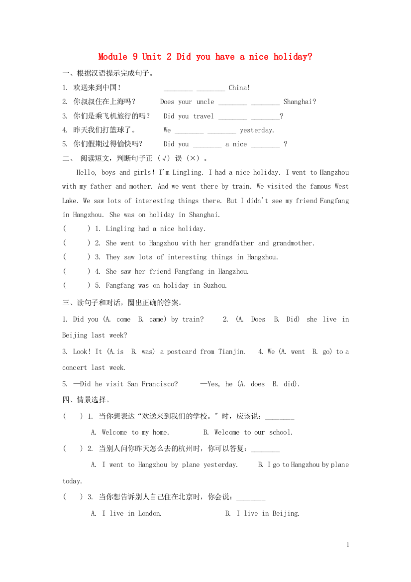 四年级英语下册ModuleUnitDidyouhaveaniceholiday作业外研版三起