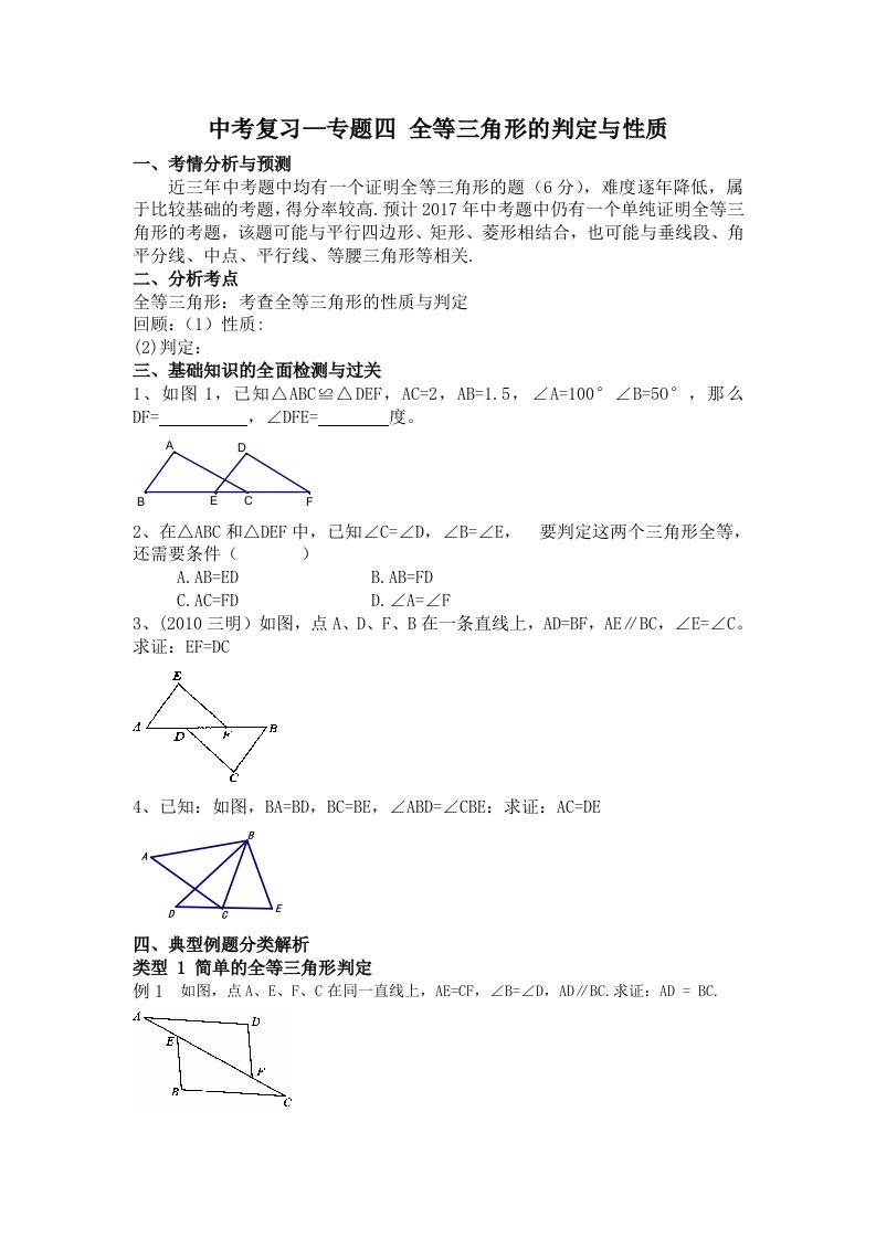 数学人教版八年级上册专题