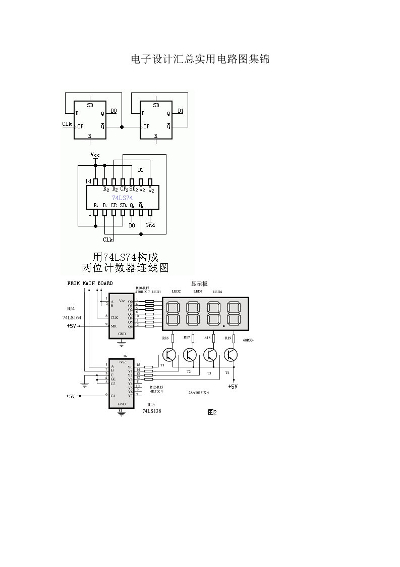 电子设计汇总实用电路图集锦