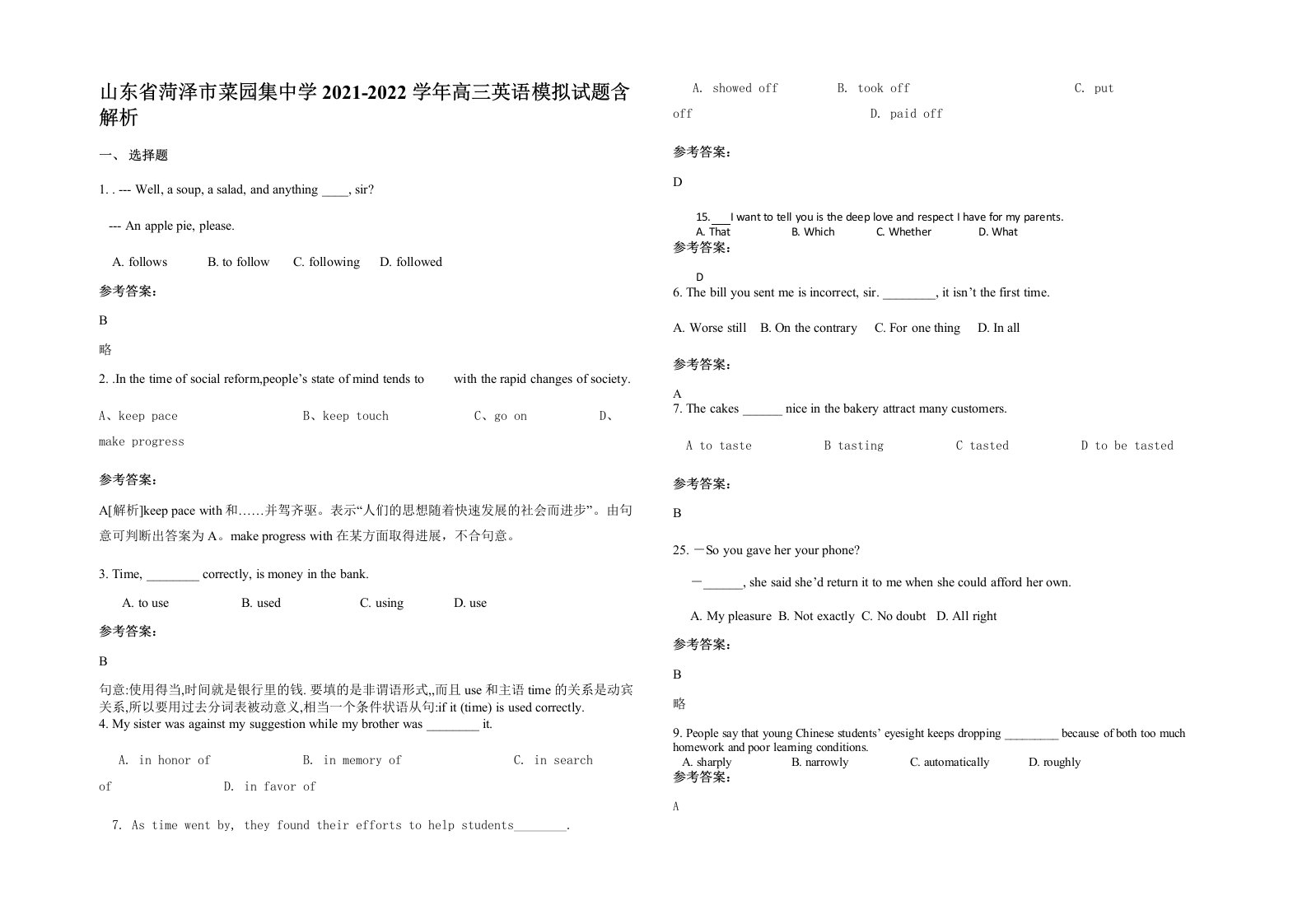 山东省菏泽市菜园集中学2021-2022学年高三英语模拟试题含解析