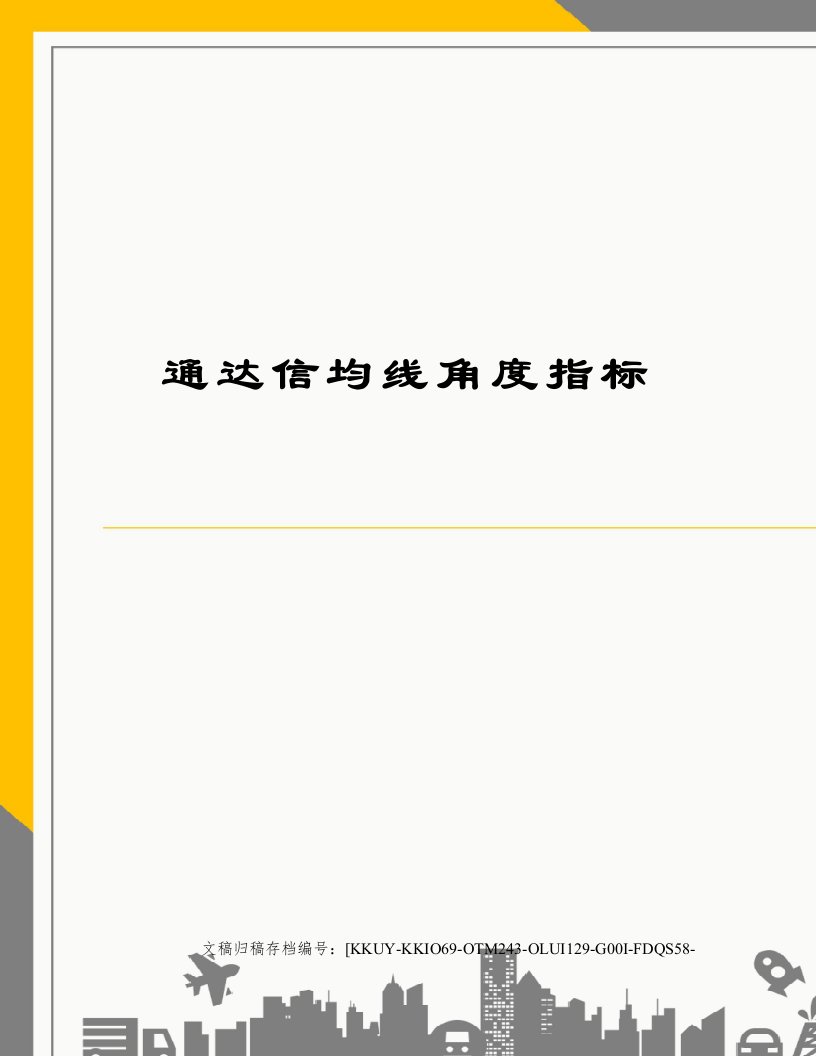 通达信均线角度指标