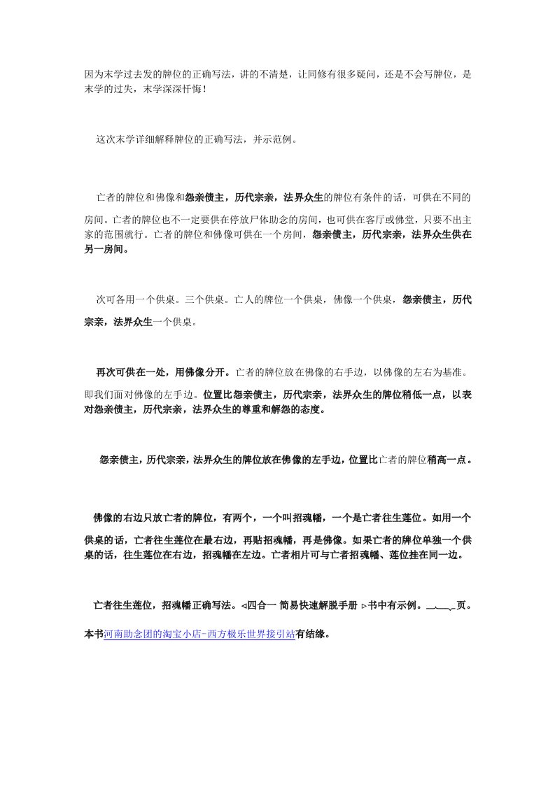 图示助念时牌位的正确写法