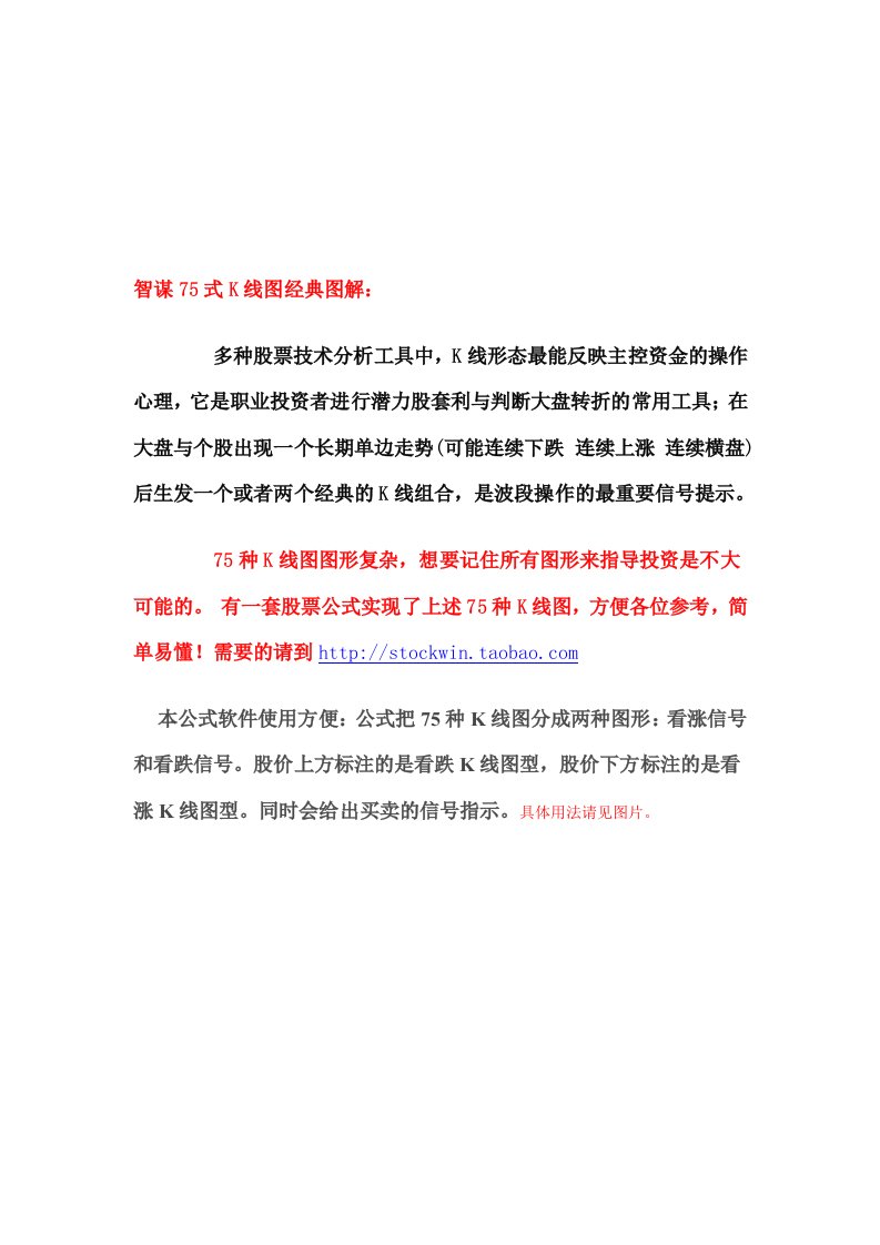 智谋75式经典K线形态图解通达信大智慧股票指标公式