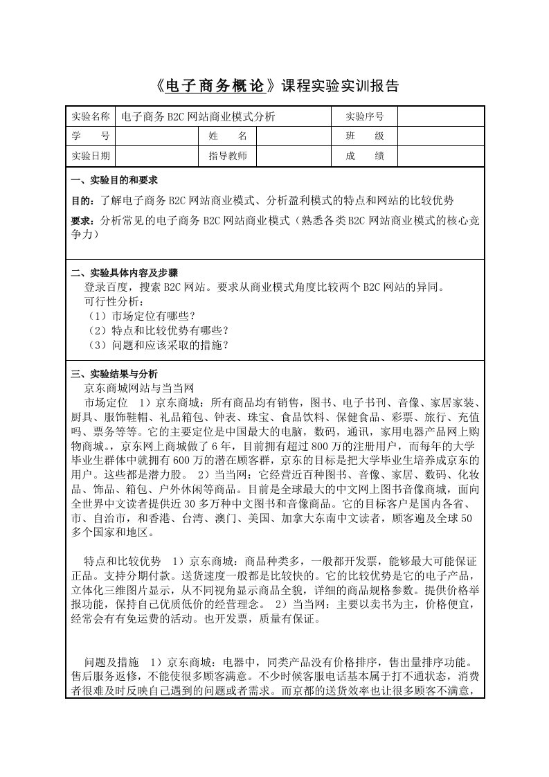 电子商务B2C网站商业模式分析