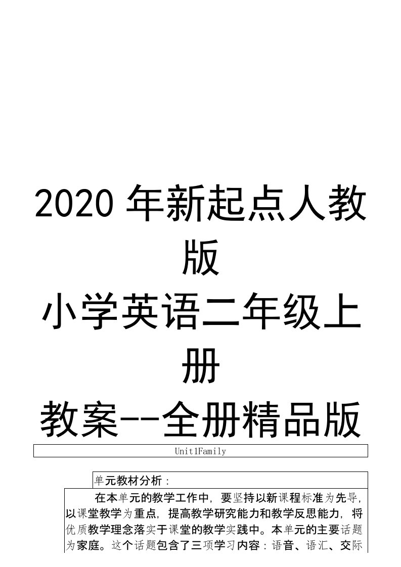 最新新起点人教版小学英语二年级上册教案--全册精品版