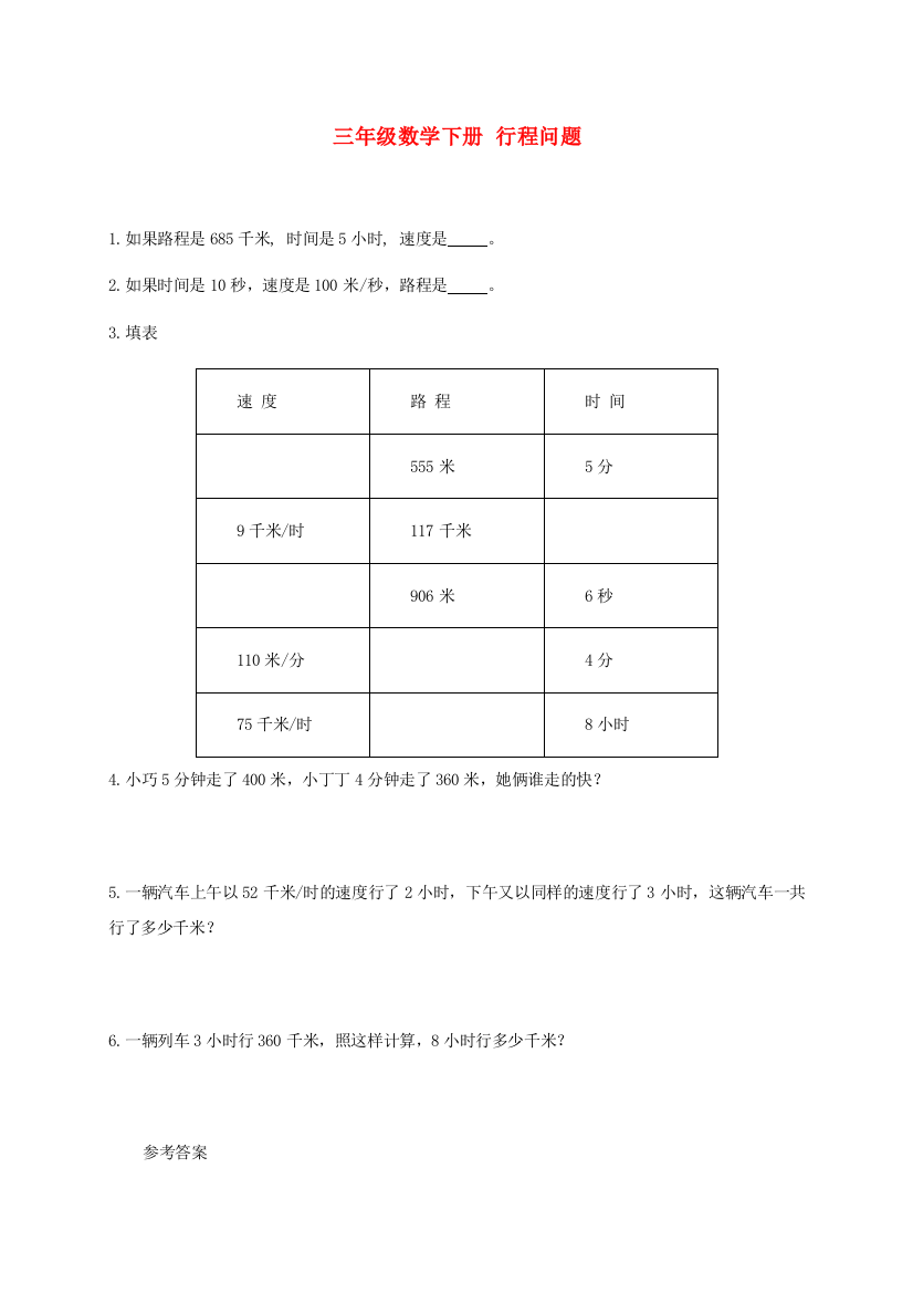 三年级数学下册