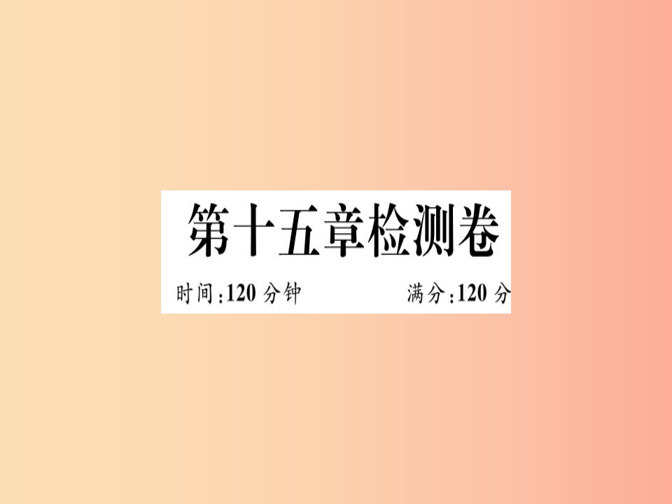 （湖北专版）八年级数学上册