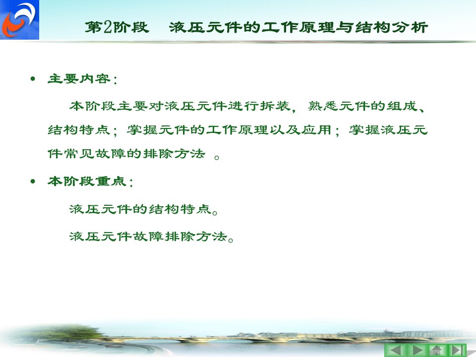 2.2.2液压控制阀常见故障现象及排除方法