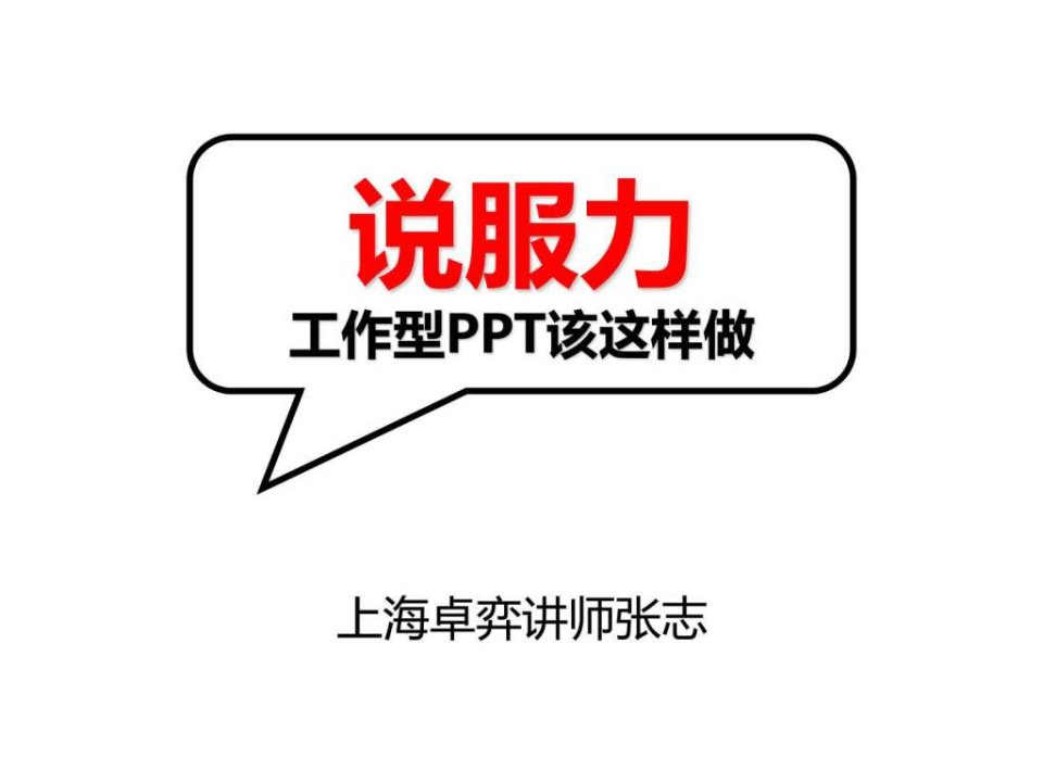 ppt模板工作型ppt该这样做,图片篇