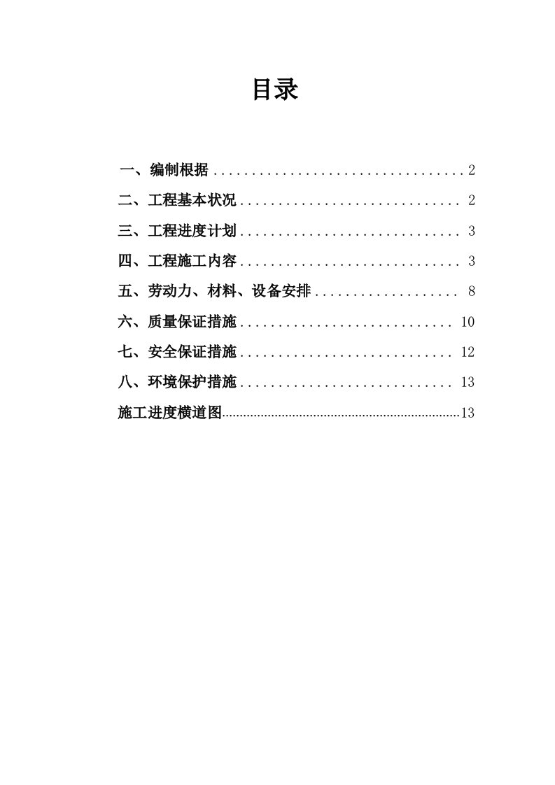 排水箱涵施工组织设计(方案)