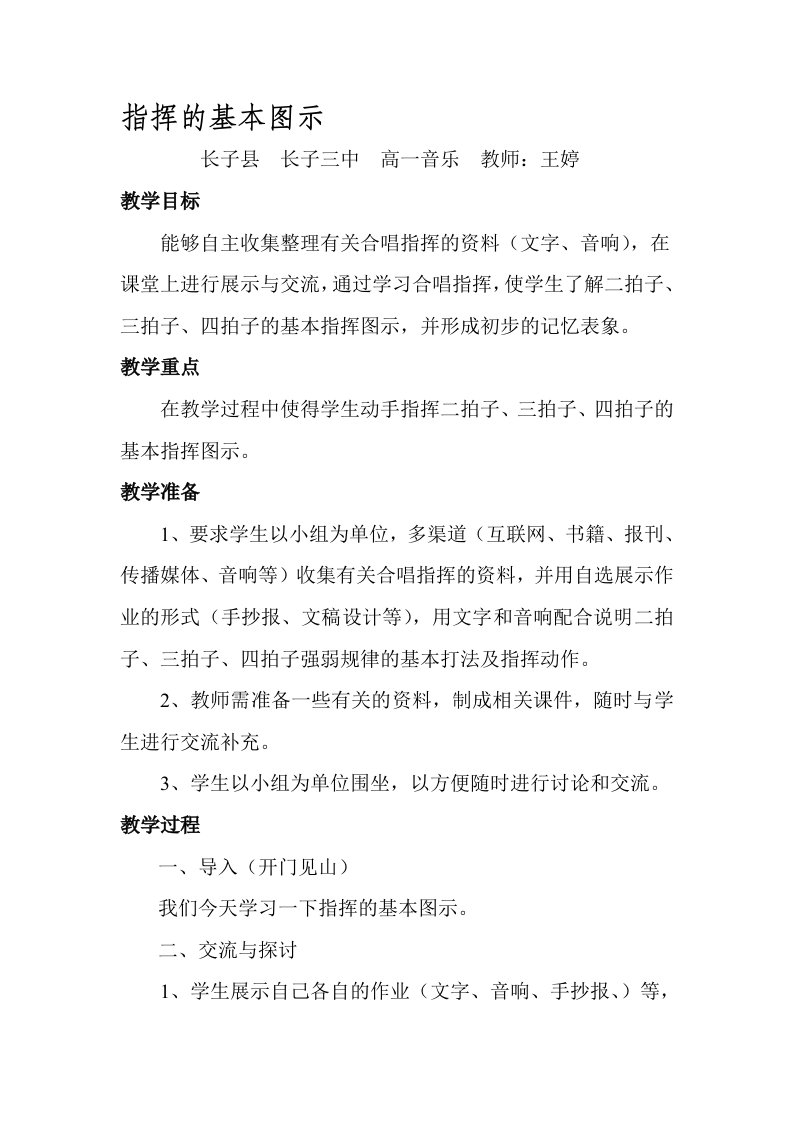 指挥的基本图示教案