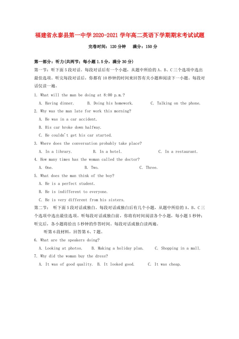 福建省永泰县第一中学2020_2021学年高二英语下学期期末考试试题