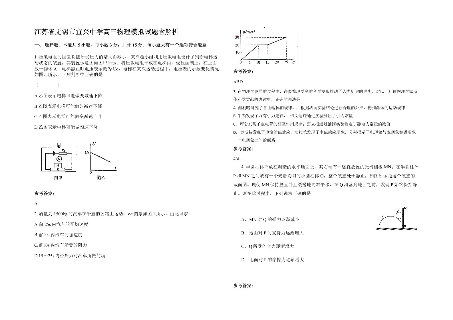 江苏省无锡市宜兴中学高三物理模拟试题含解析