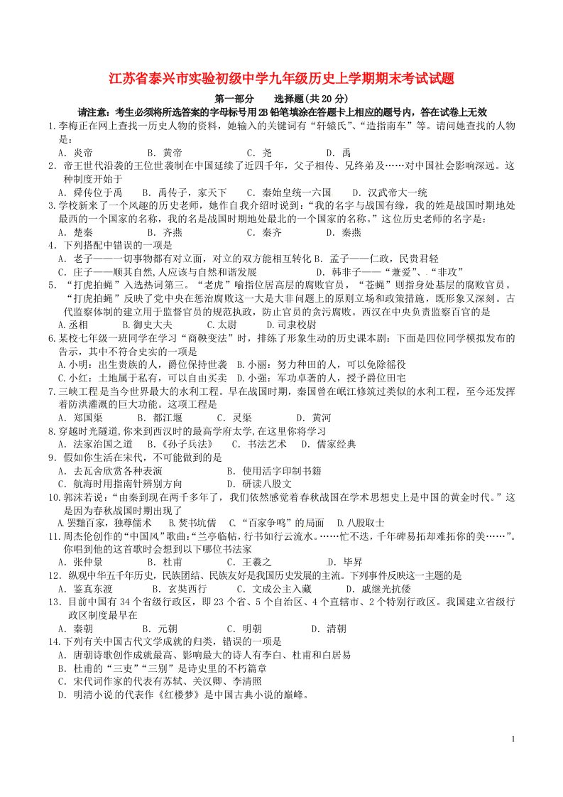 江苏省泰兴市实验初级中学九级历史上学期期末考试试题