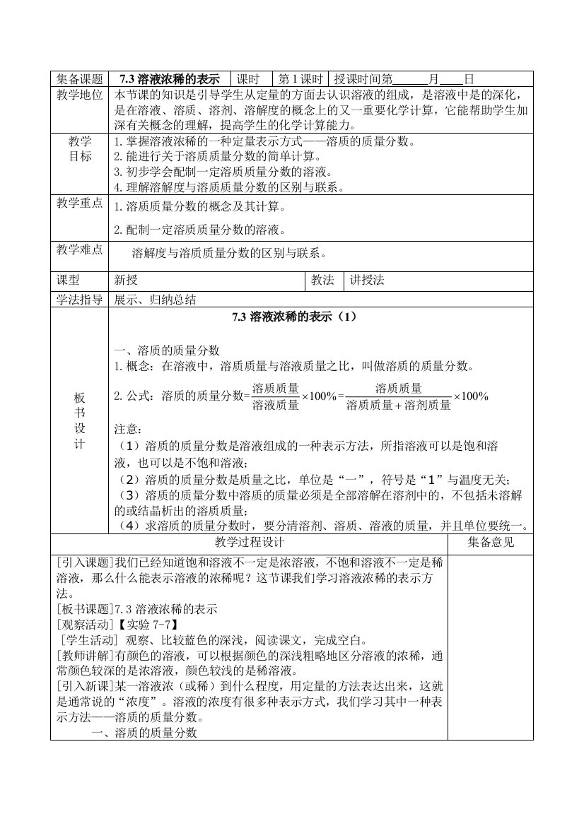 73溶液浓稀的表示1